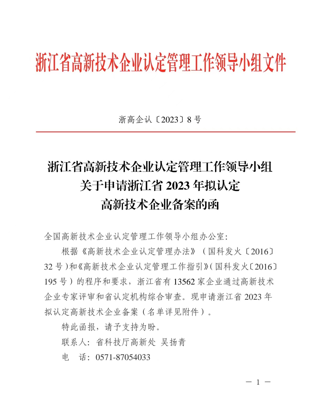 喜訊|浙江合特光電有限公司已通過國家級高新技術(shù)企業(yè)認(rèn)定